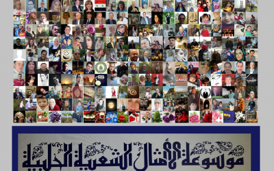 موسوعة الأمثال الشعبية الحلبية ، توثيق التراث الحلبي عبر فيسبوك…