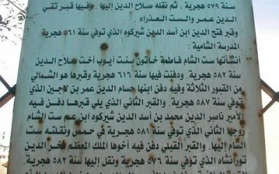 ست الشام